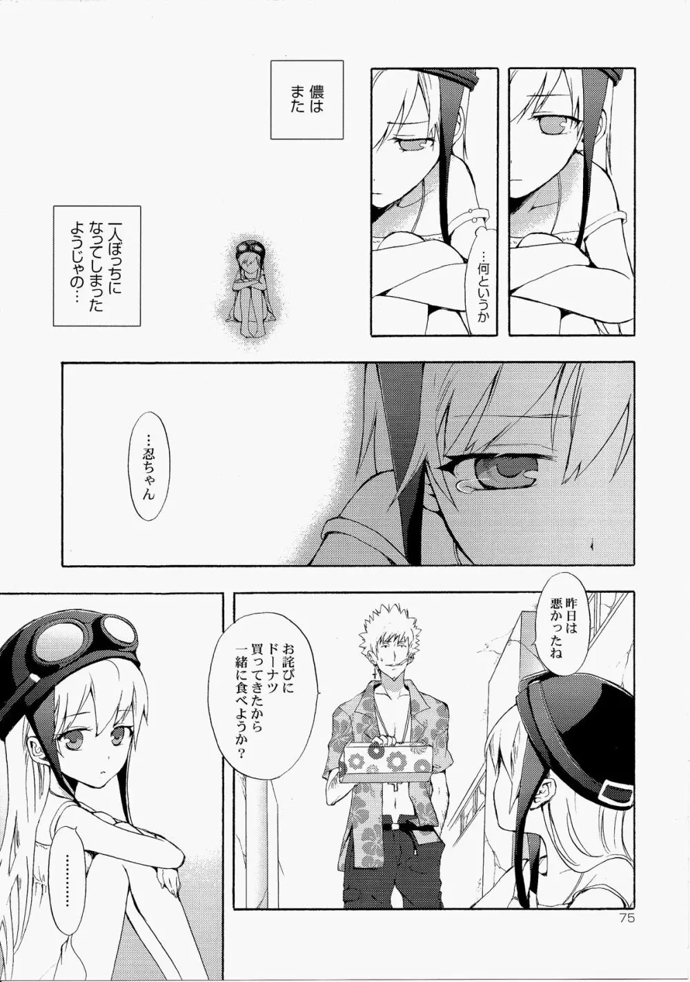 忍野さんちの忍ちゃん。総集編 - page78