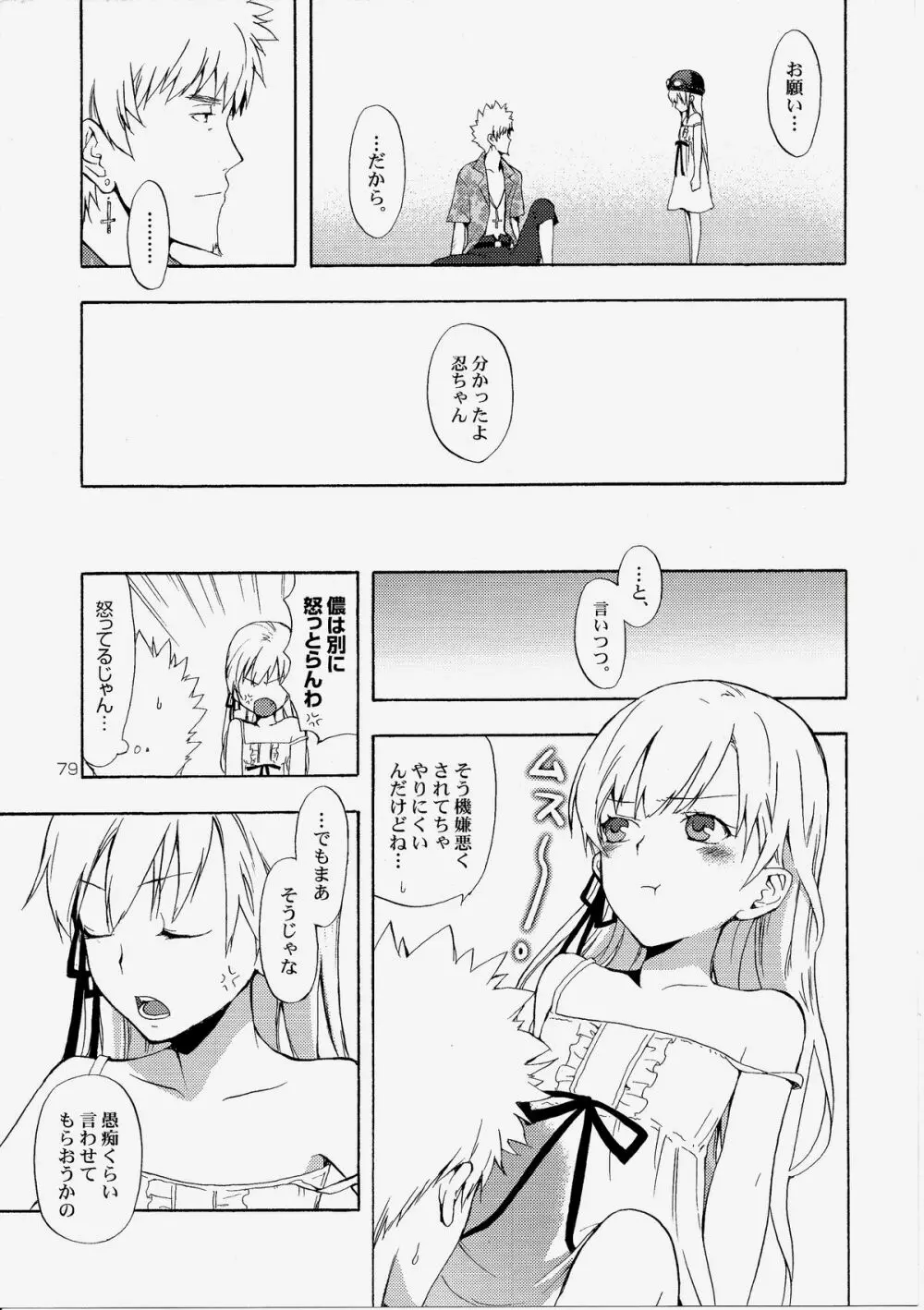 忍野さんちの忍ちゃん。総集編 - page82