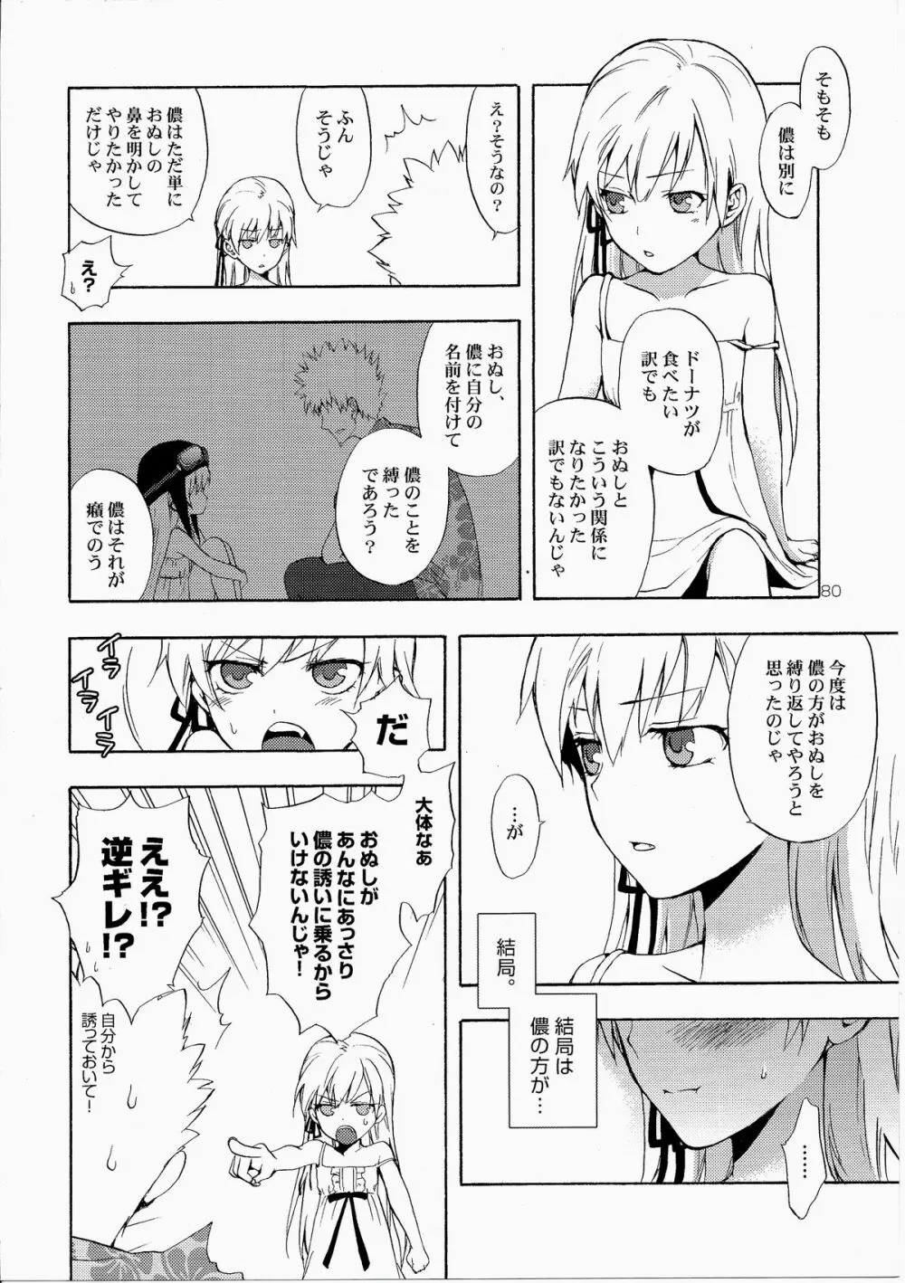 忍野さんちの忍ちゃん。総集編 - page83