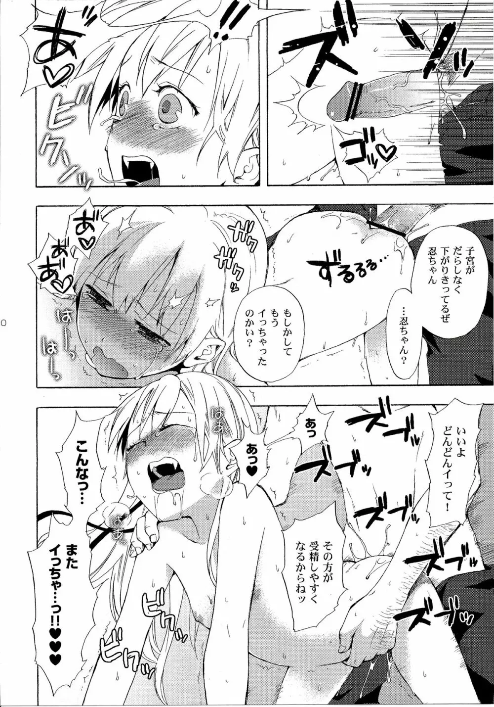 忍野さんちの忍ちゃん。総集編 - page93