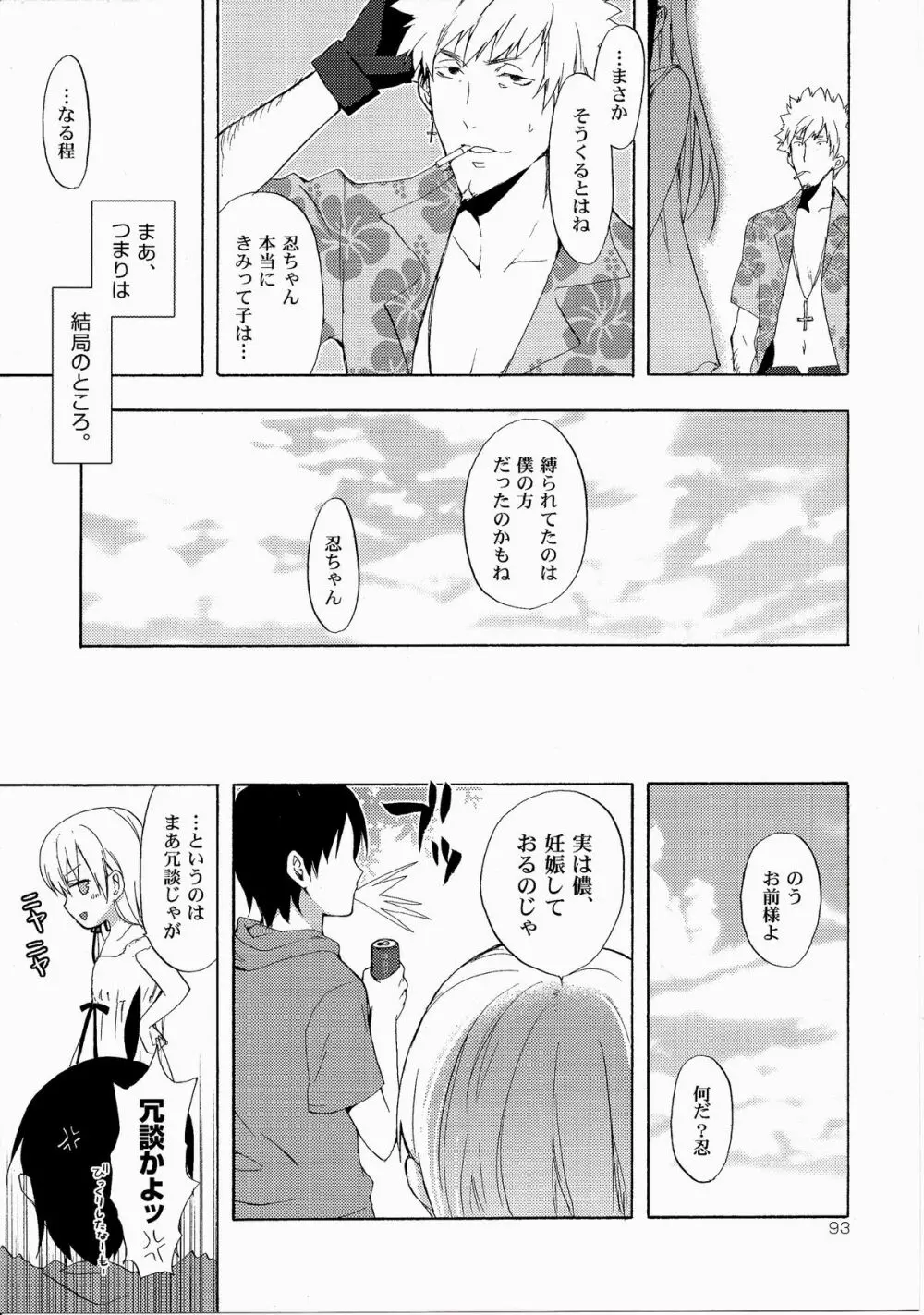 忍野さんちの忍ちゃん。総集編 - page96