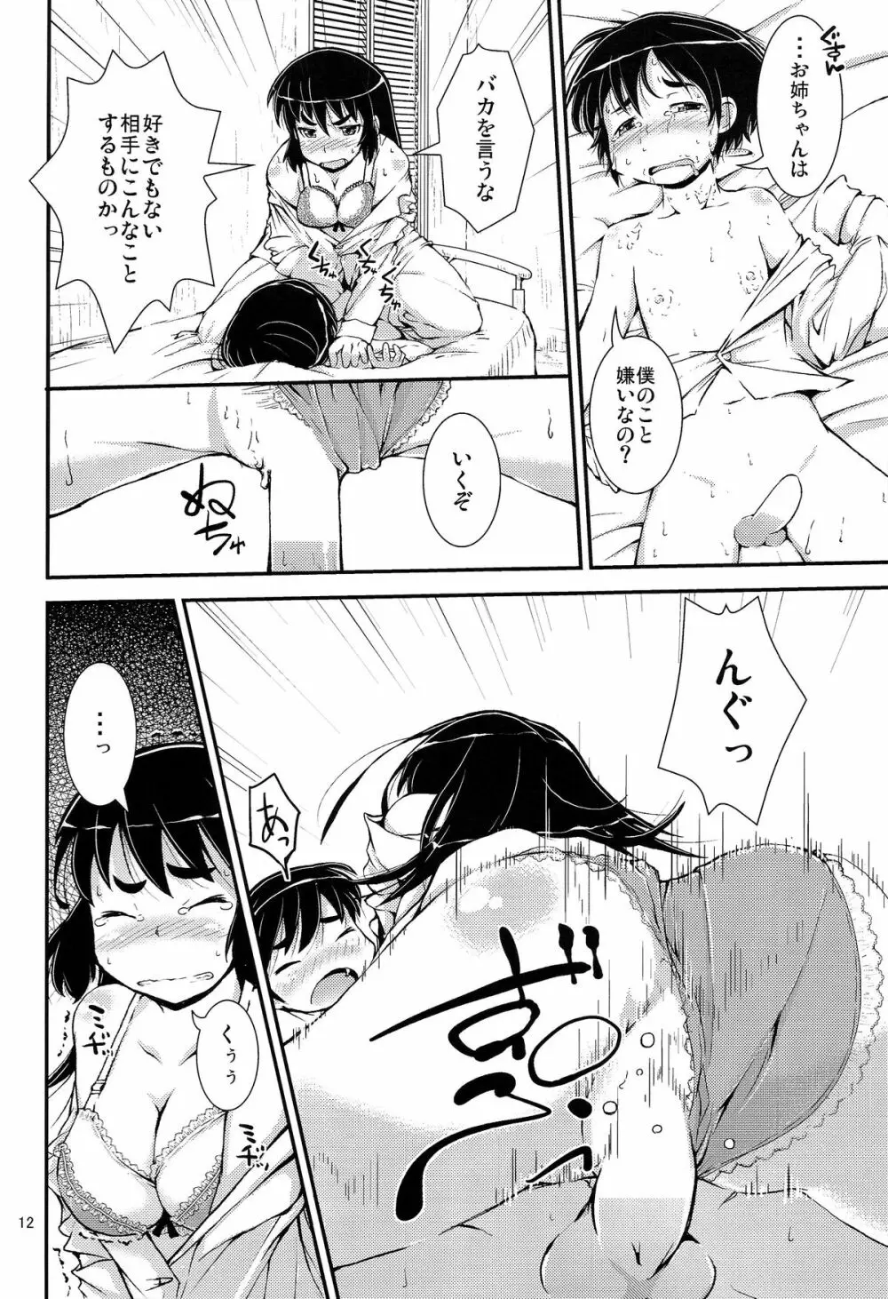 弟と部屋でナニしよう? - page12