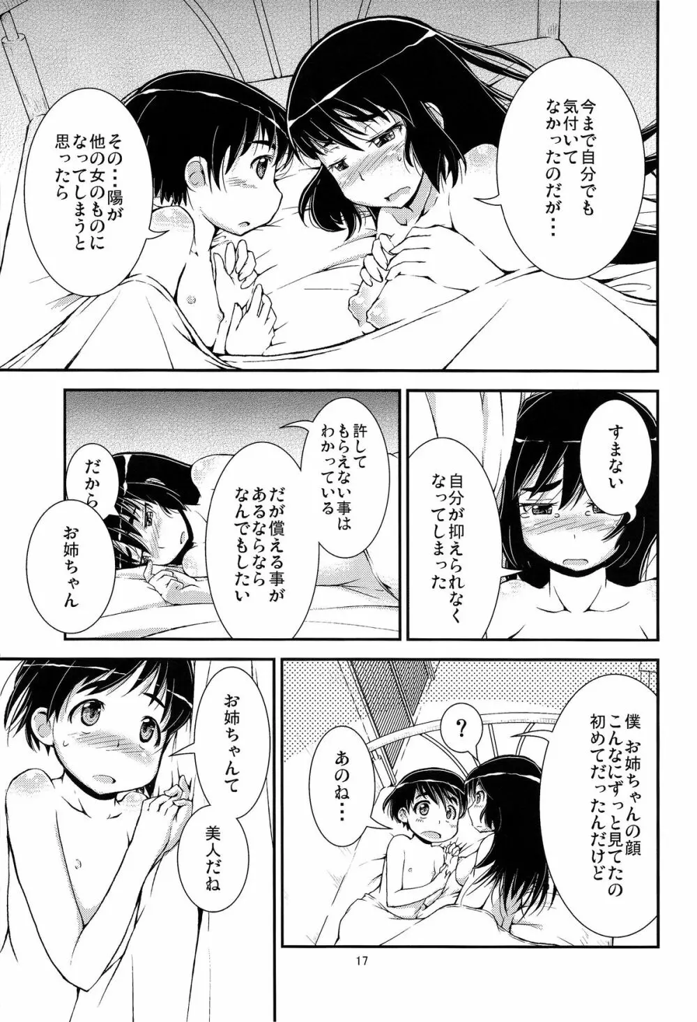 弟と部屋でナニしよう? - page17