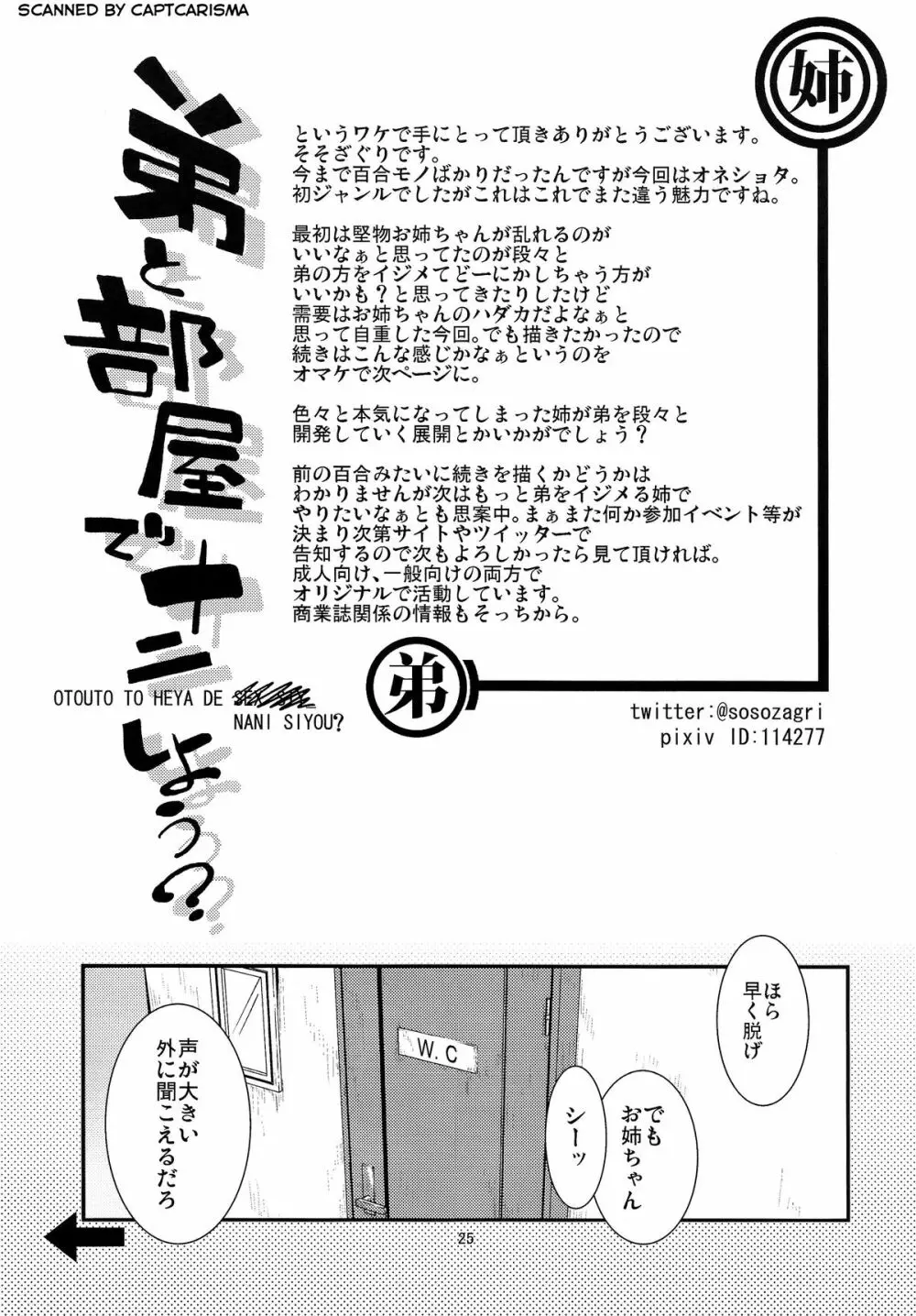 弟と部屋でナニしよう? - page25