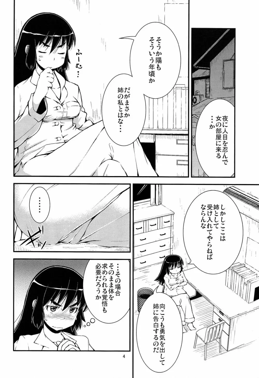 弟と部屋でナニしよう? - page4