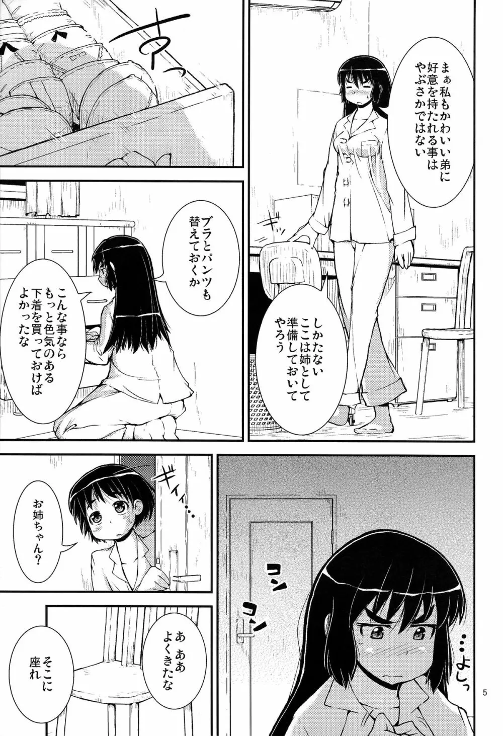 弟と部屋でナニしよう? - page5