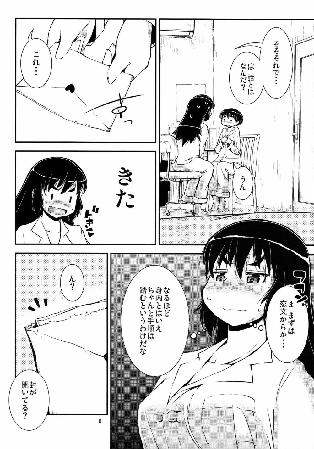 弟と部屋でナニしよう? - page6