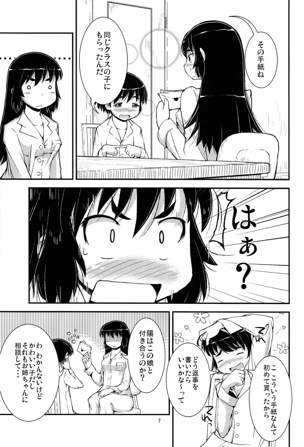 弟と部屋でナニしよう? - page7