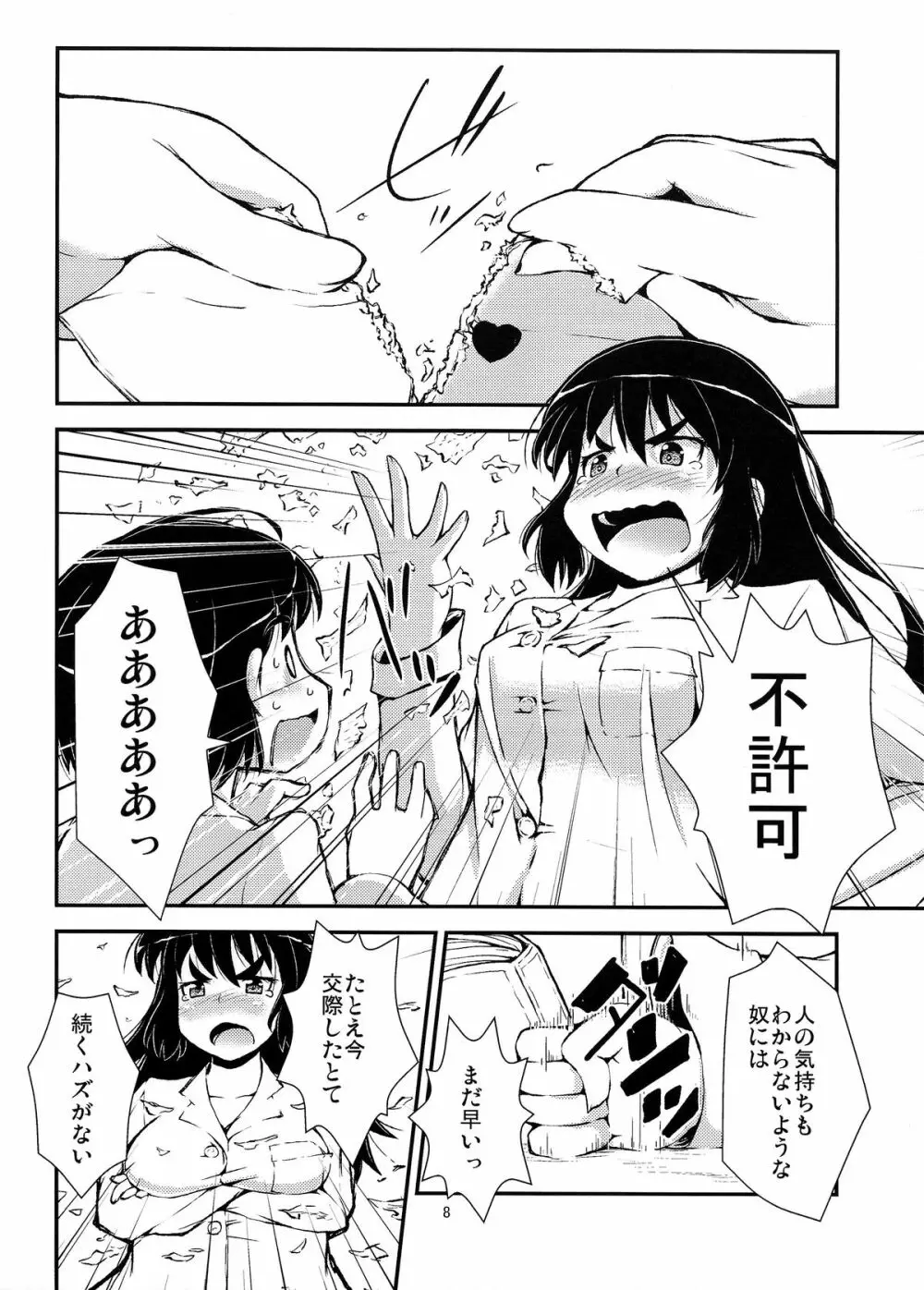 弟と部屋でナニしよう? - page8