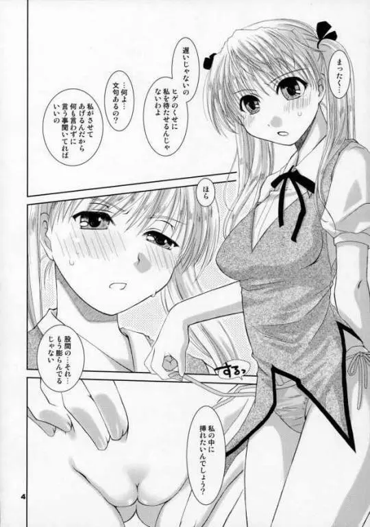 Ojou-san to Issho - page3