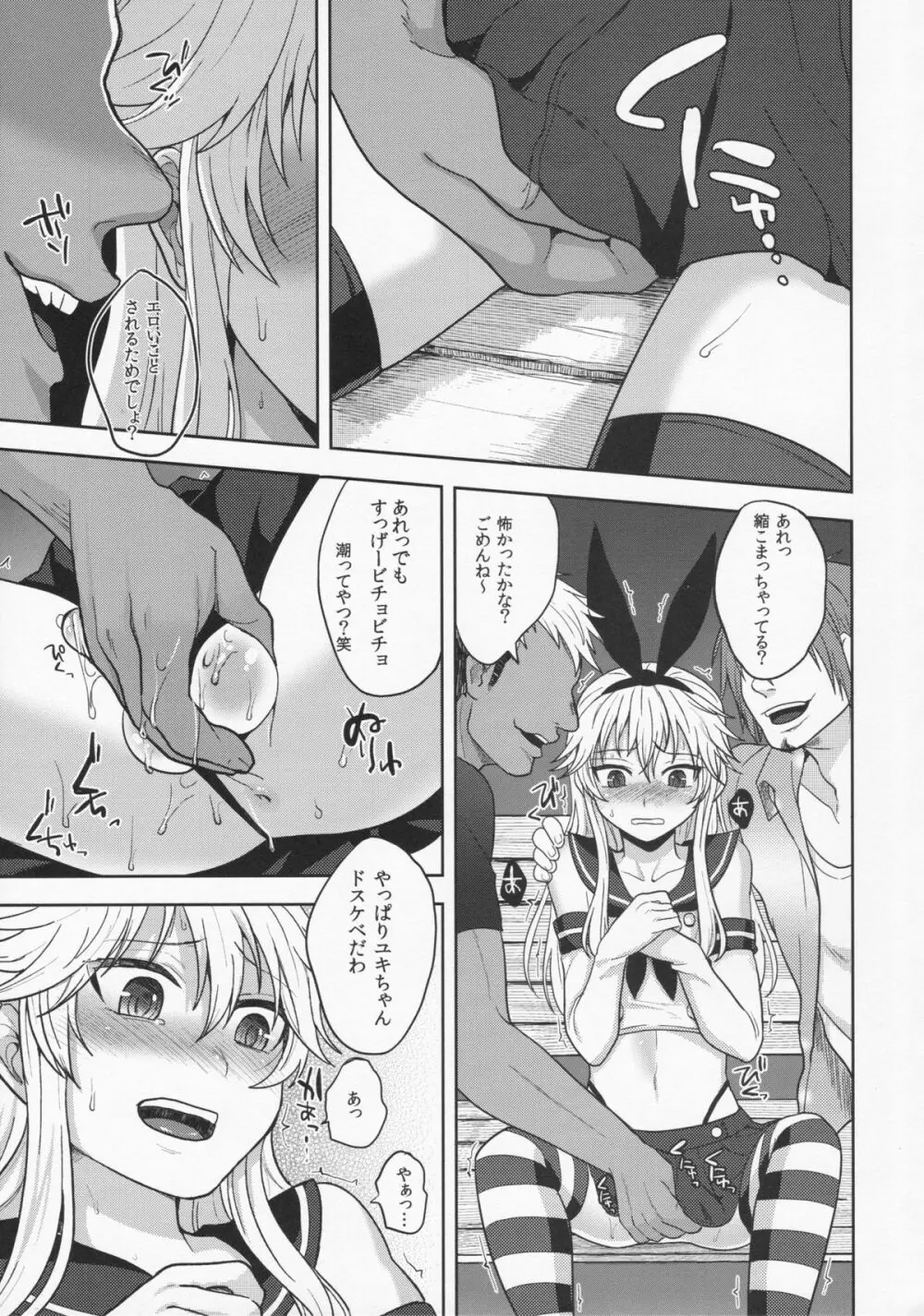 島風くんのはじめてのおさんぽ - page11