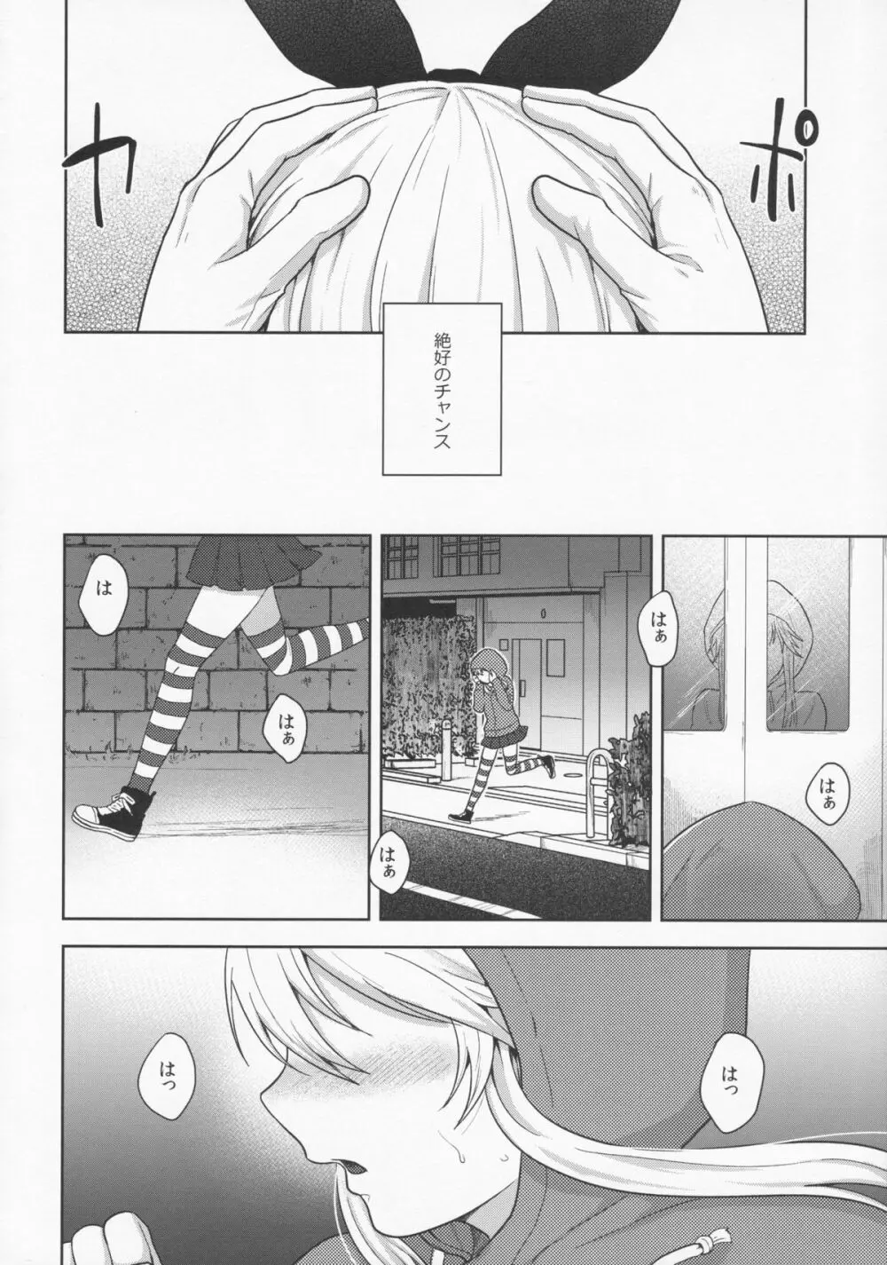 島風くんのはじめてのおさんぽ - page4