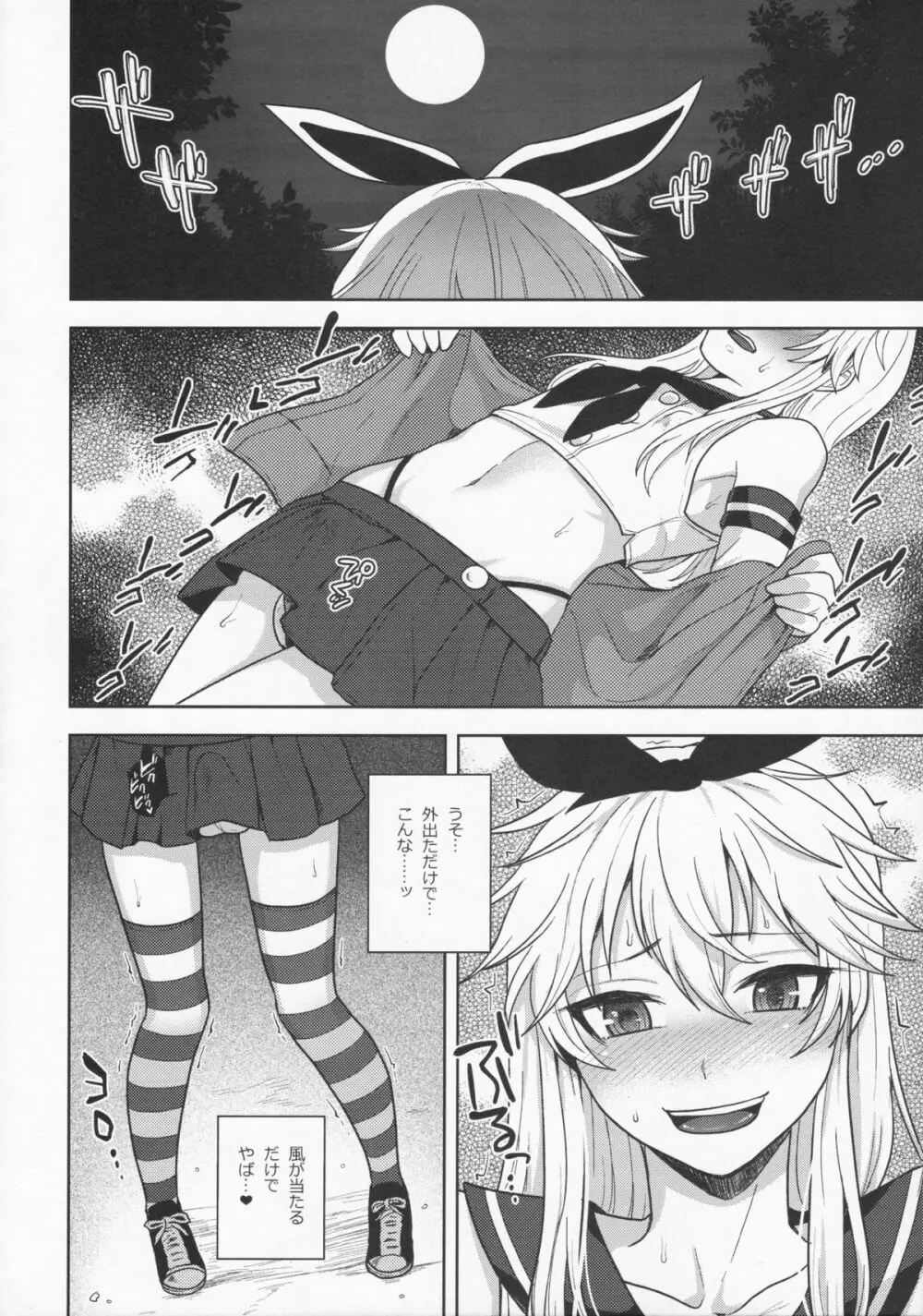 島風くんのはじめてのおさんぽ - page6