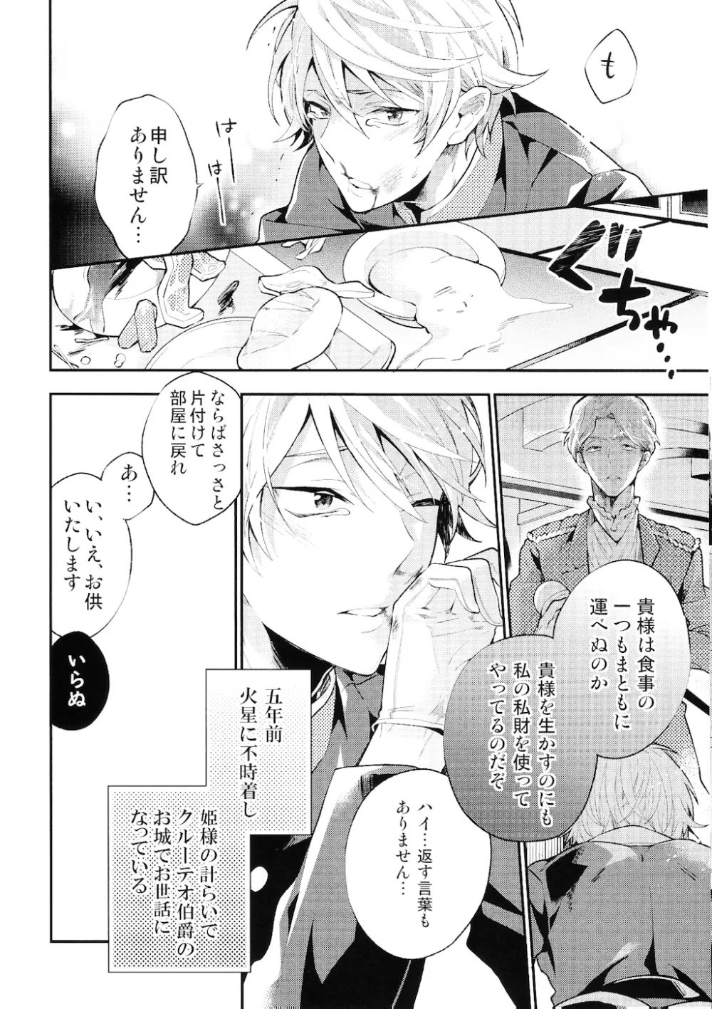 正しい地球人のしつけ方 - page5