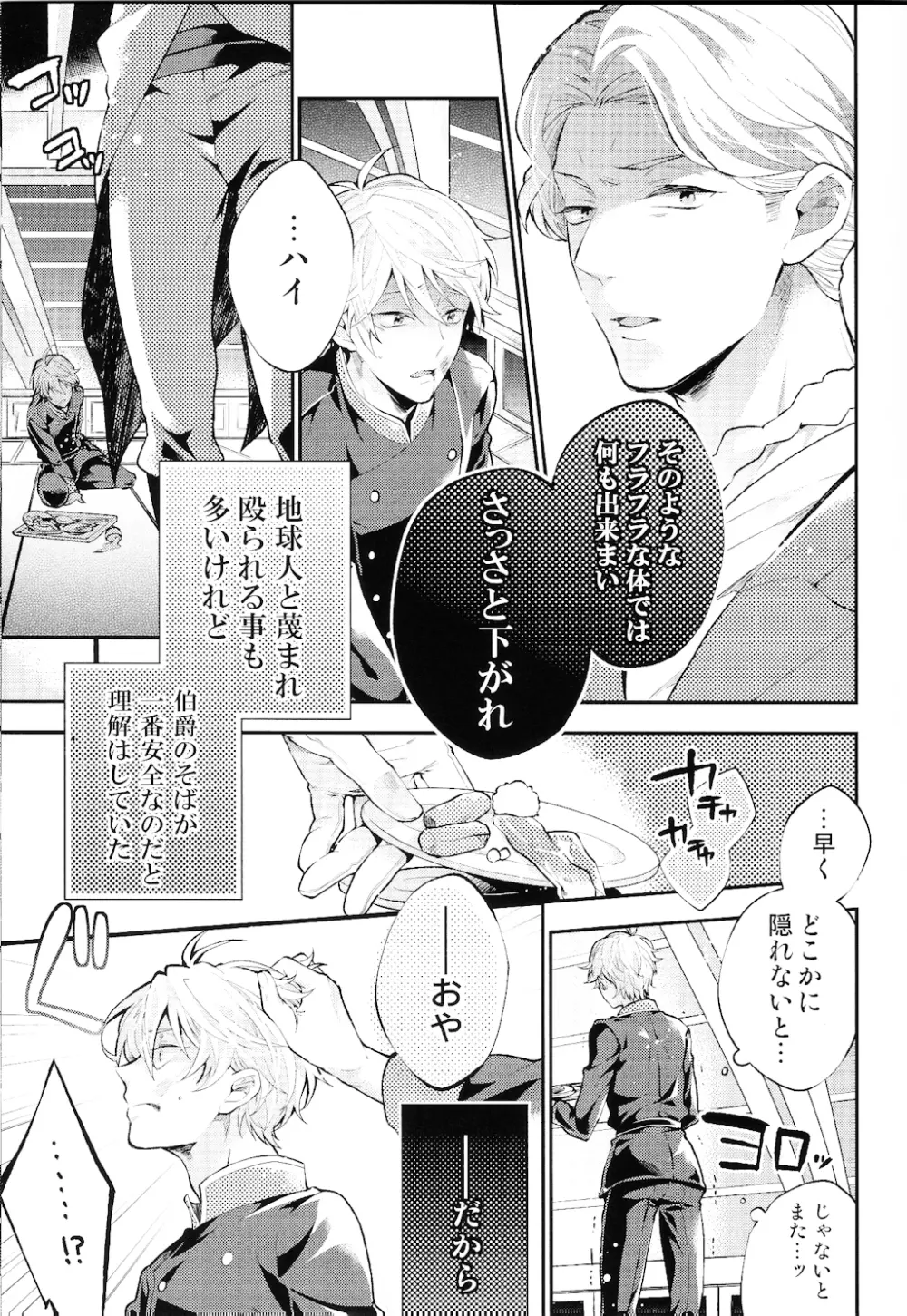 正しい地球人のしつけ方 - page6