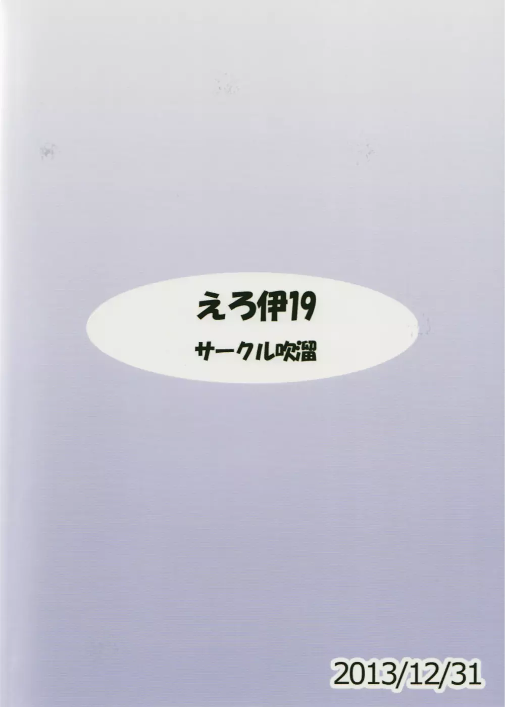 えろ伊19 - page18