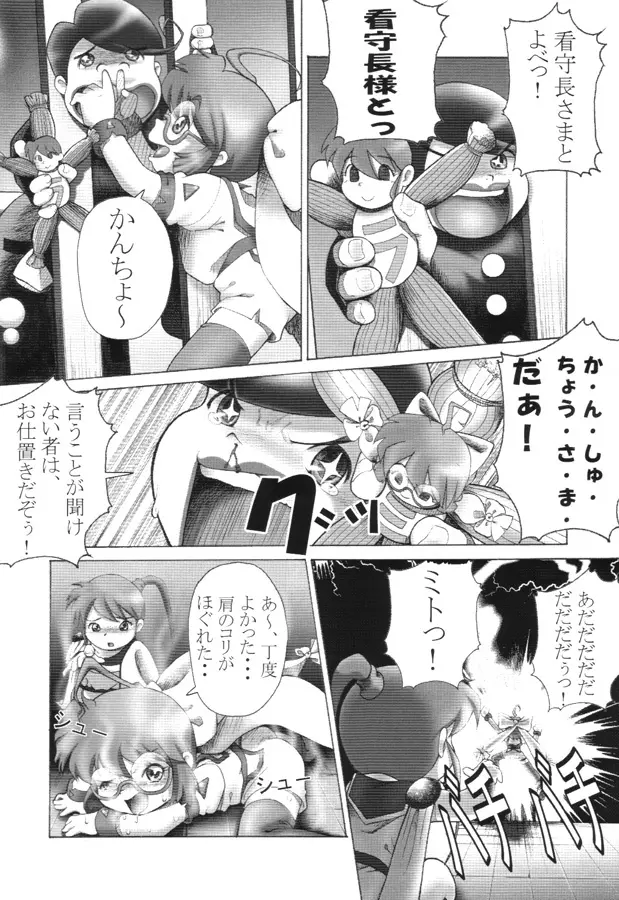 焼きミト - page6