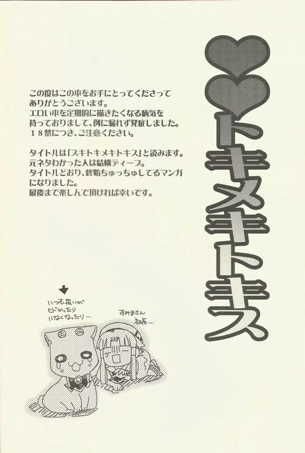 スキトキメキトキス - page4