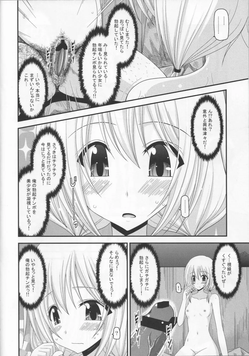 露出少女日記 8 冊目 - page11