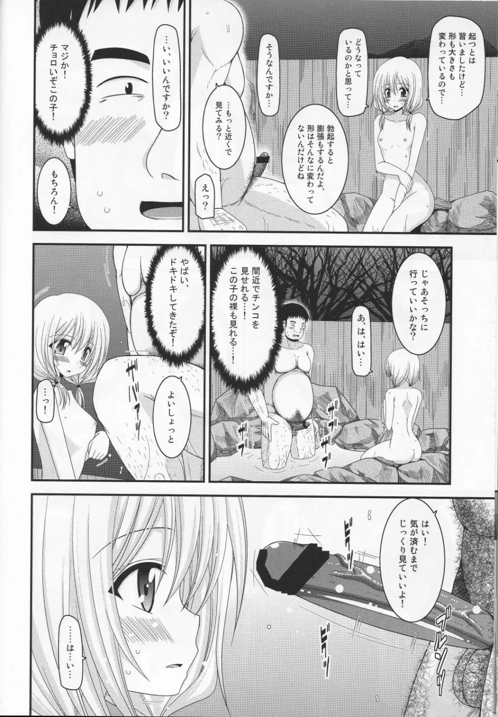 露出少女日記 8 冊目 - page13