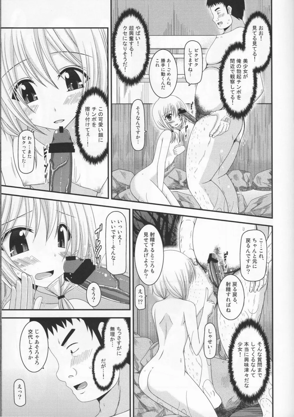 露出少女日記 8 冊目 - page14