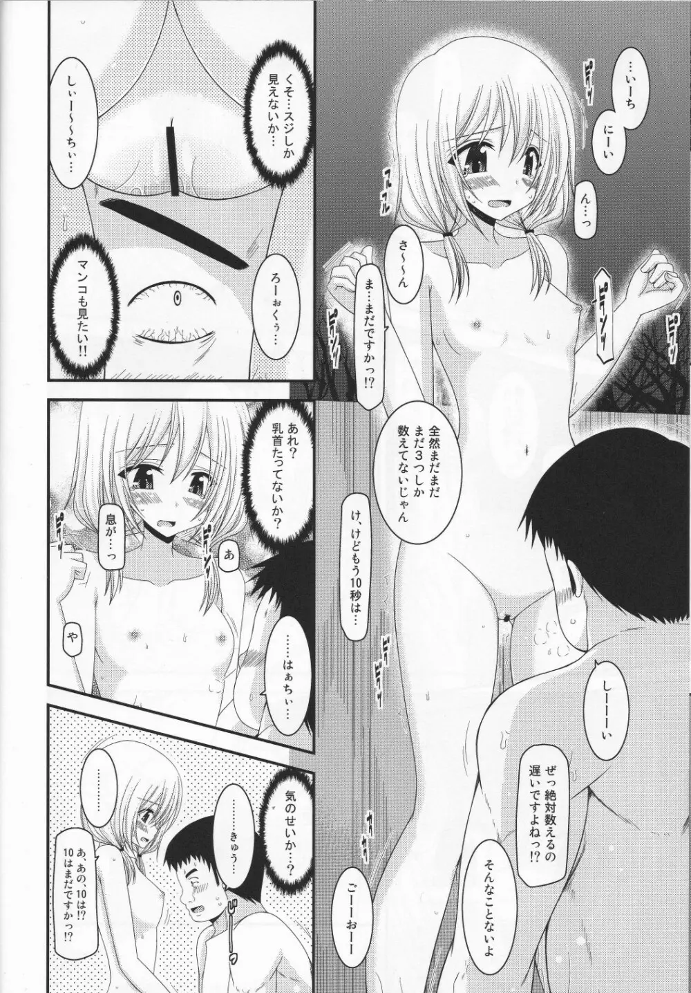 露出少女日記 8 冊目 - page17