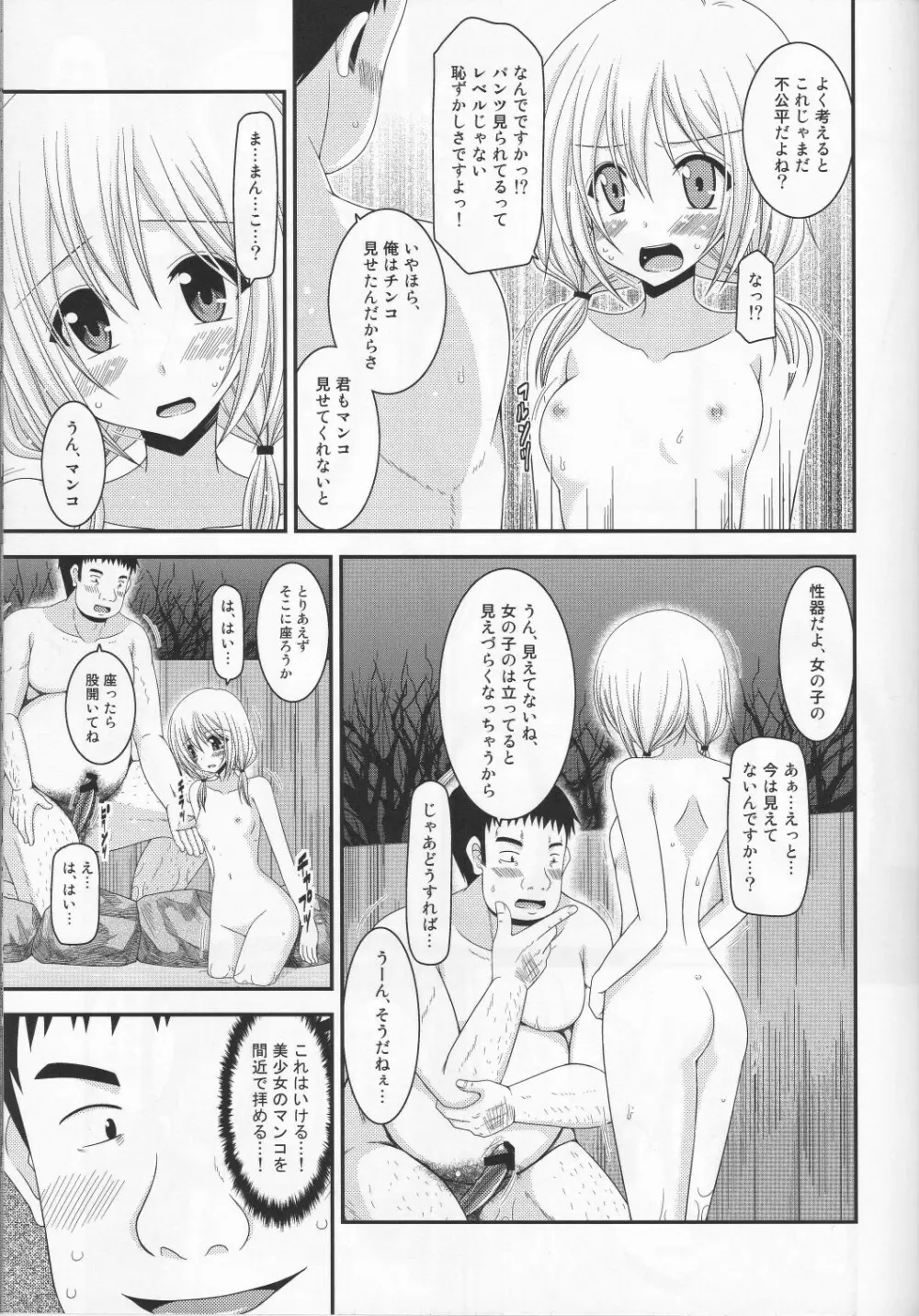 露出少女日記 8 冊目 - page18