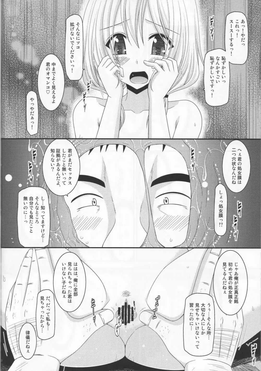 露出少女日記 8 冊目 - page21