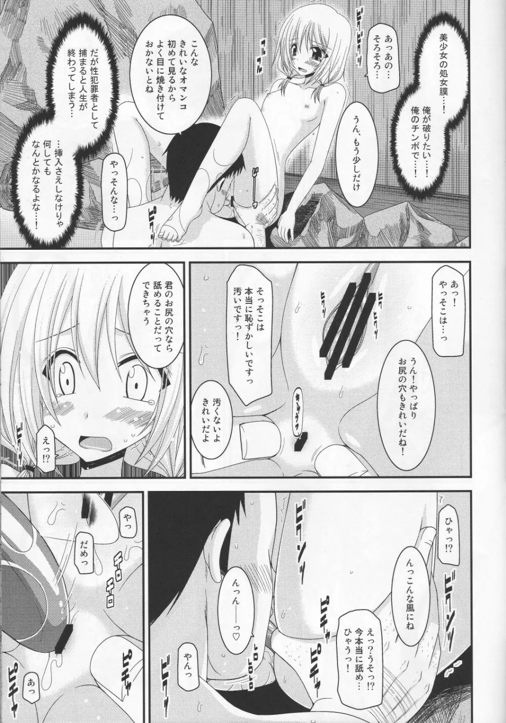 露出少女日記 8 冊目 - page22