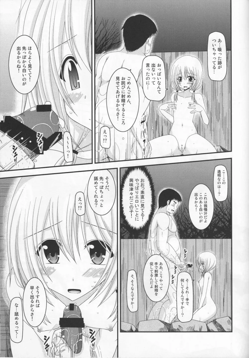 露出少女日記 8 冊目 - page28