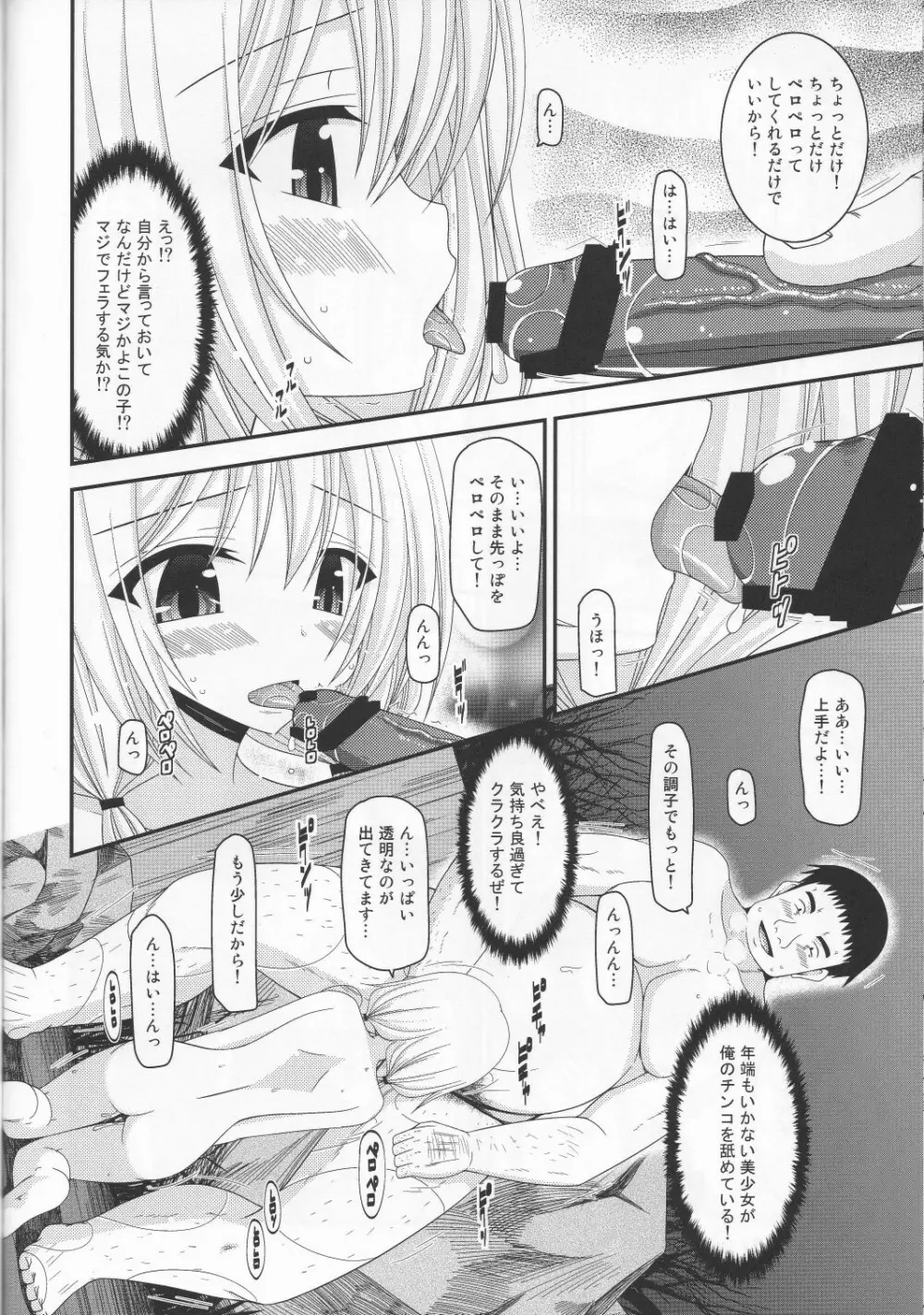 露出少女日記 8 冊目 - page29