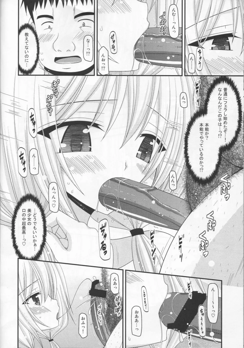 露出少女日記 8 冊目 - page31