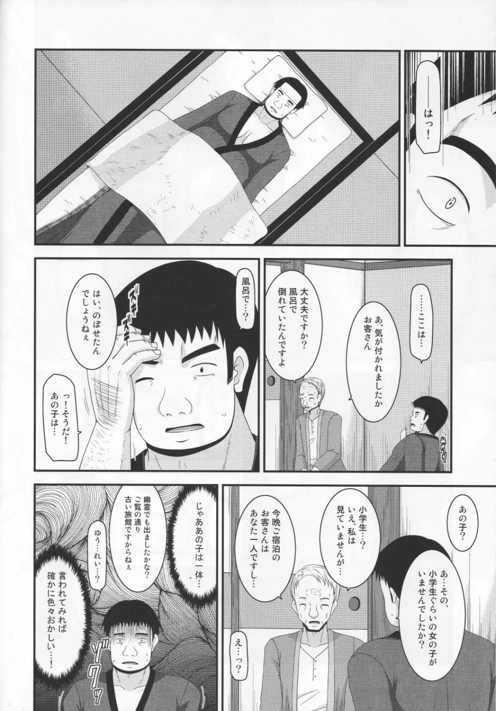 露出少女日記 8 冊目 - page35