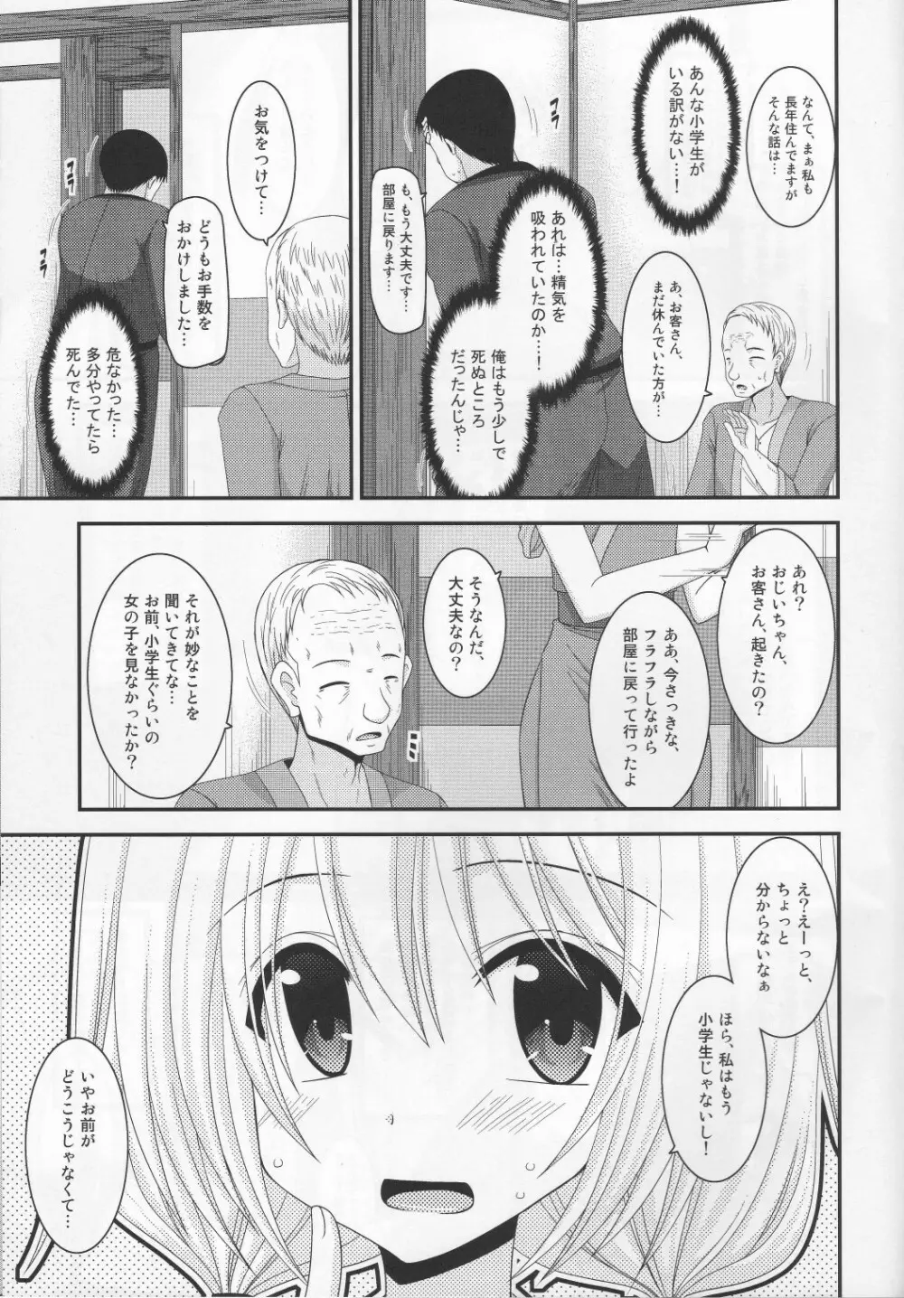 露出少女日記 8 冊目 - page36