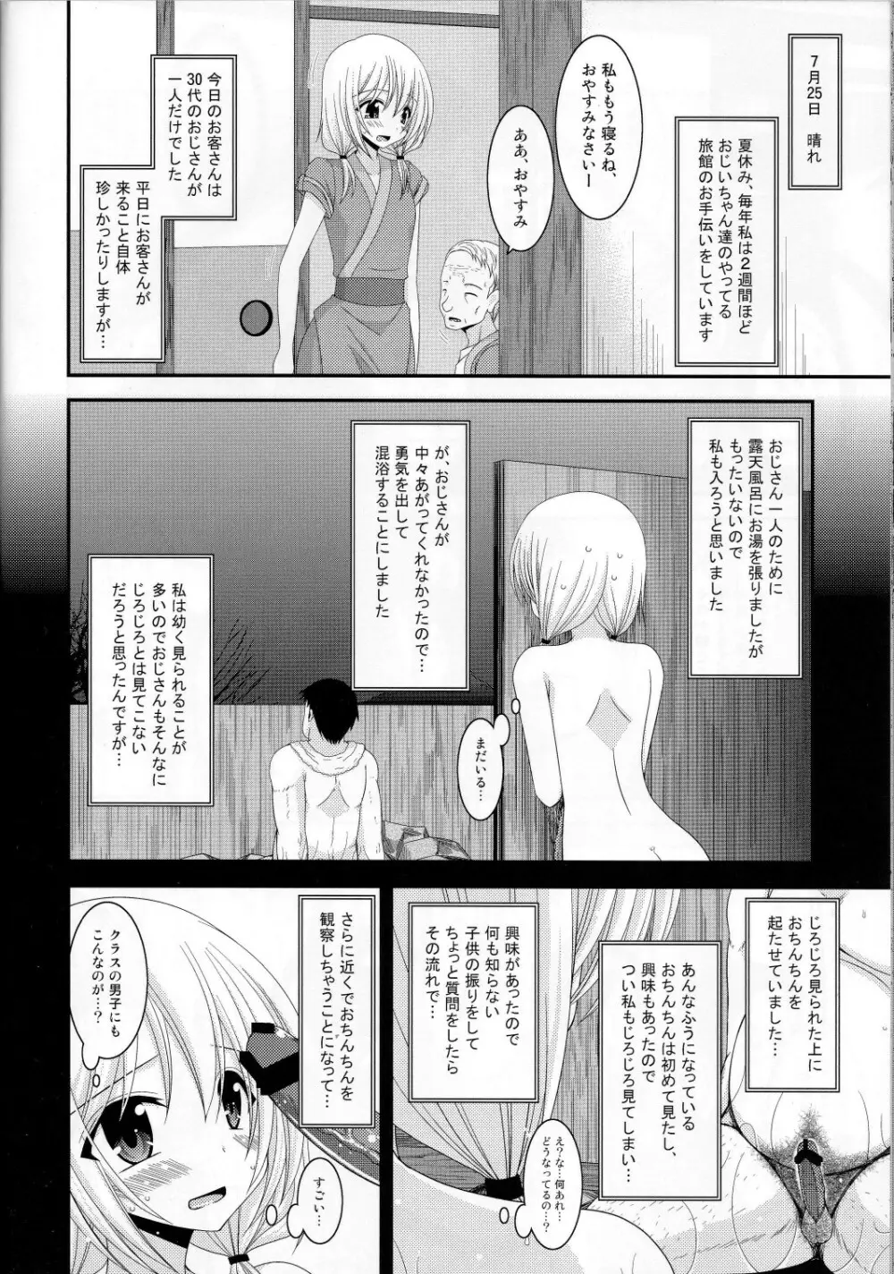 露出少女日記 8 冊目 - page37