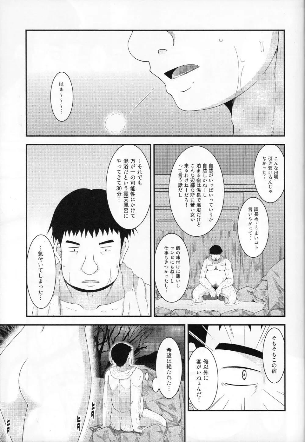 露出少女日記 8 冊目 - page4