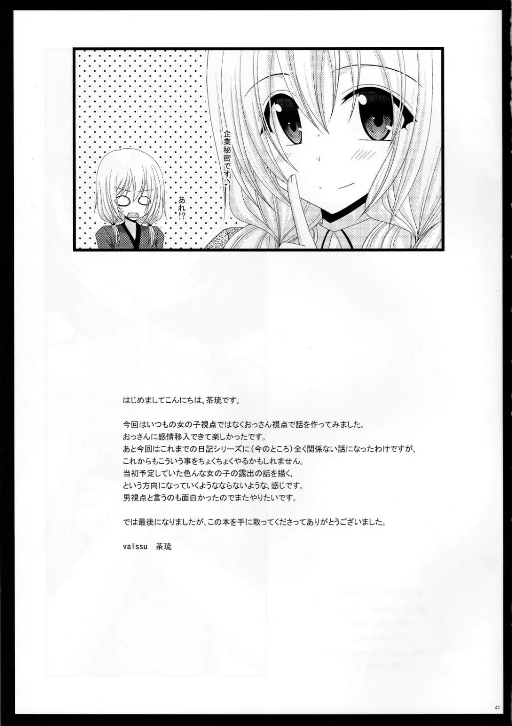 露出少女日記 8 冊目 - page40