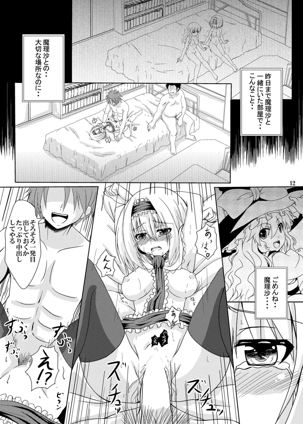 東方凌輪譚 - page11