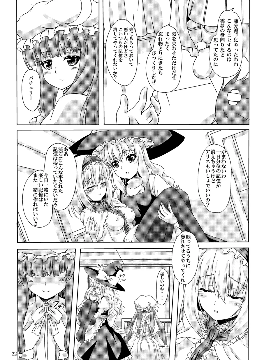 東方凌輪譚 - page21