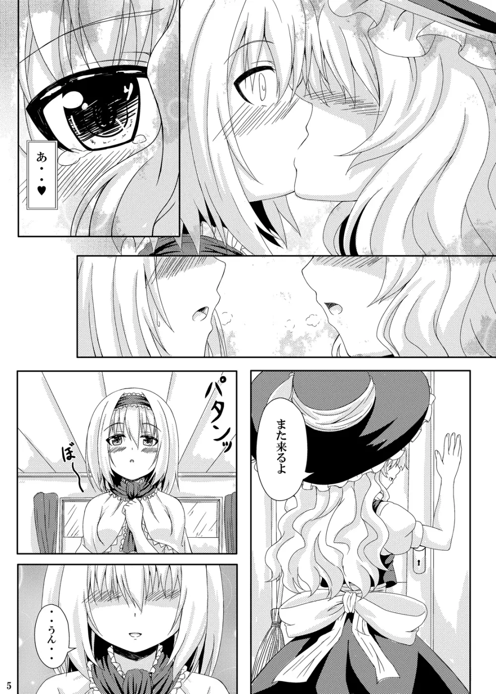 東方凌輪譚 - page4