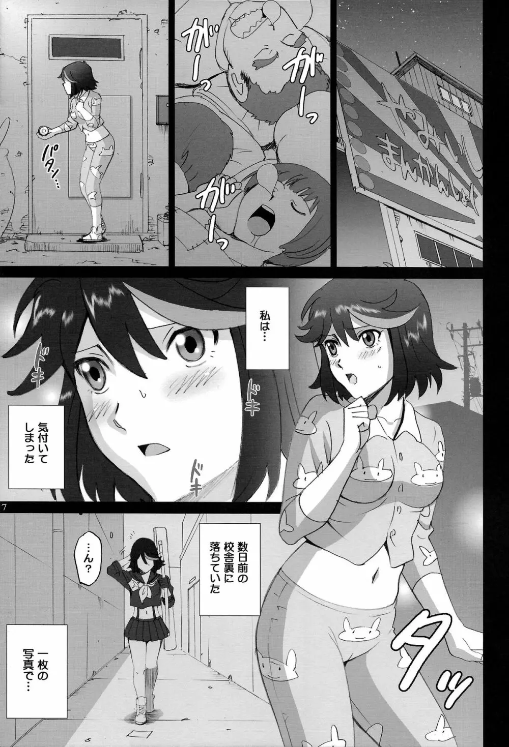 ハミダシ流子 - page7