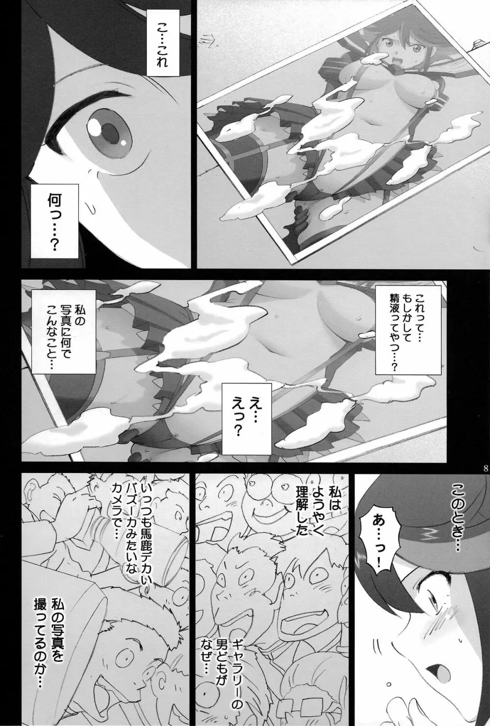 ハミダシ流子 - page8