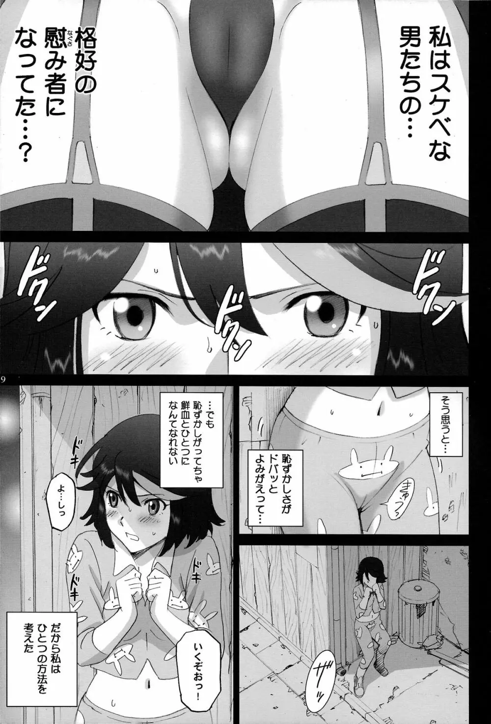 ハミダシ流子 - page9