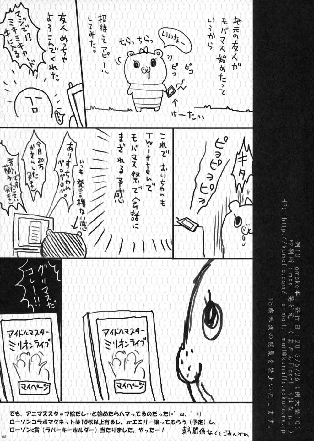 例10 OMAKE本 - page8