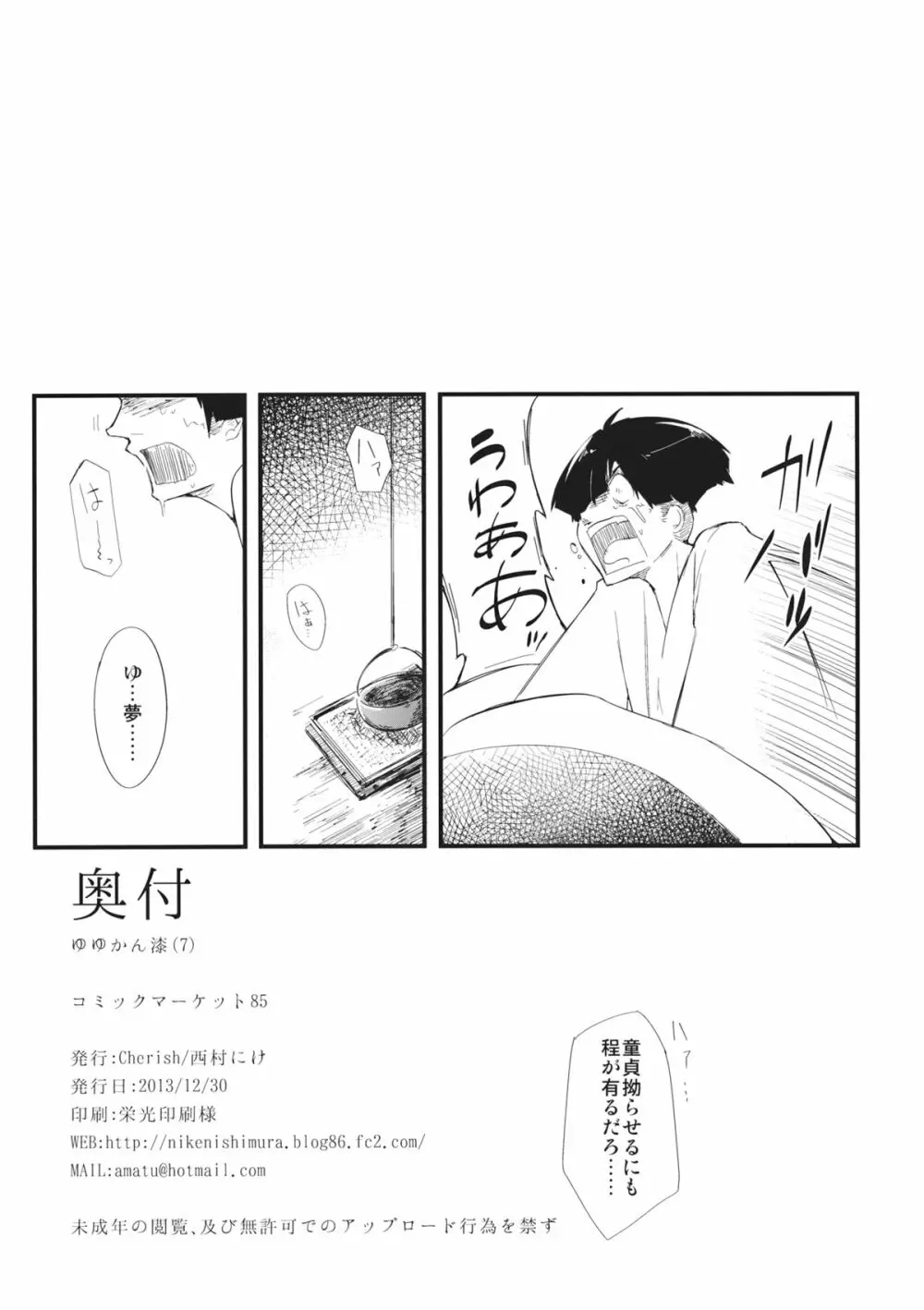 幽々姦 漆 - page20