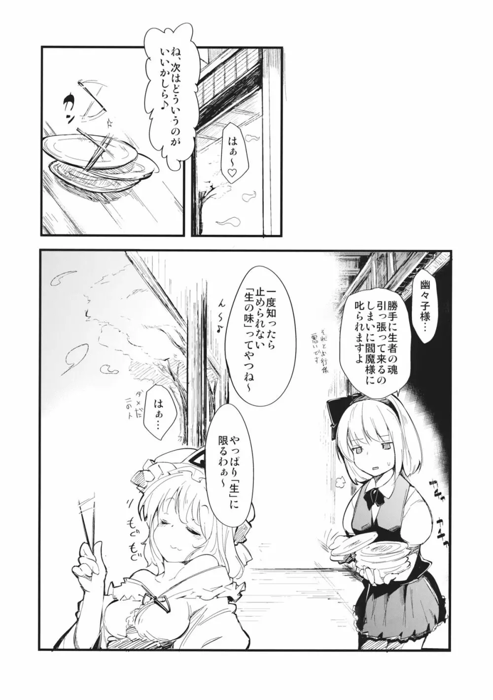 幽々姦 漆 - page21