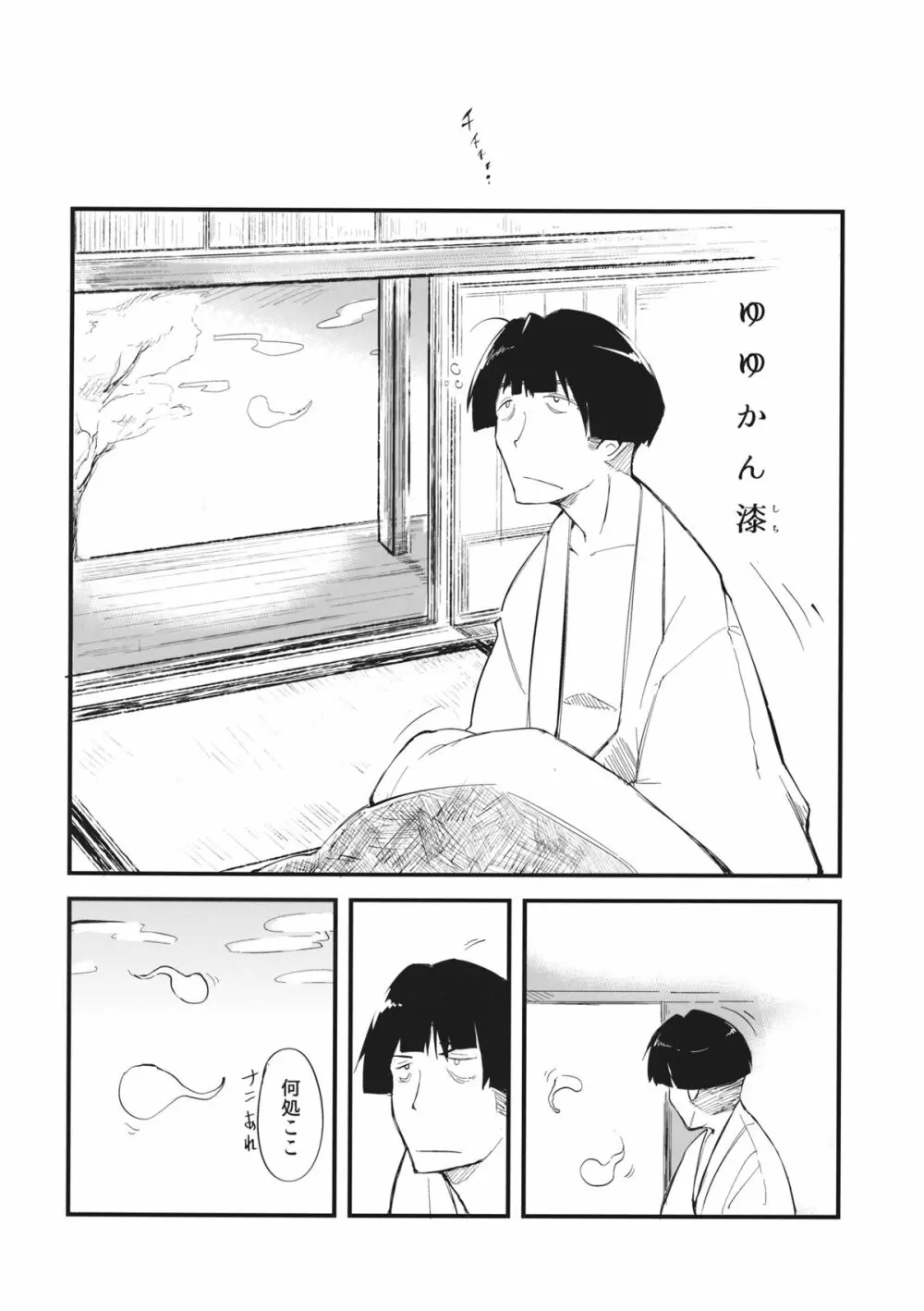 幽々姦 漆 - page3