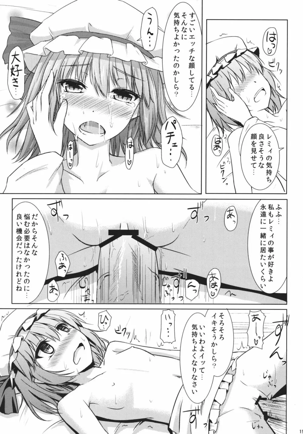 ふたりだけの宴会 - page18