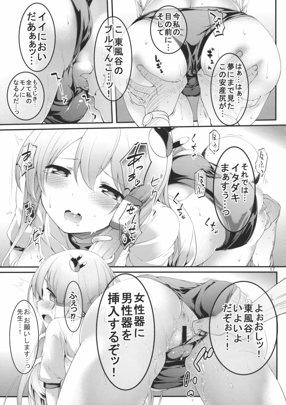 さなえちゃんと保健体育 - page17