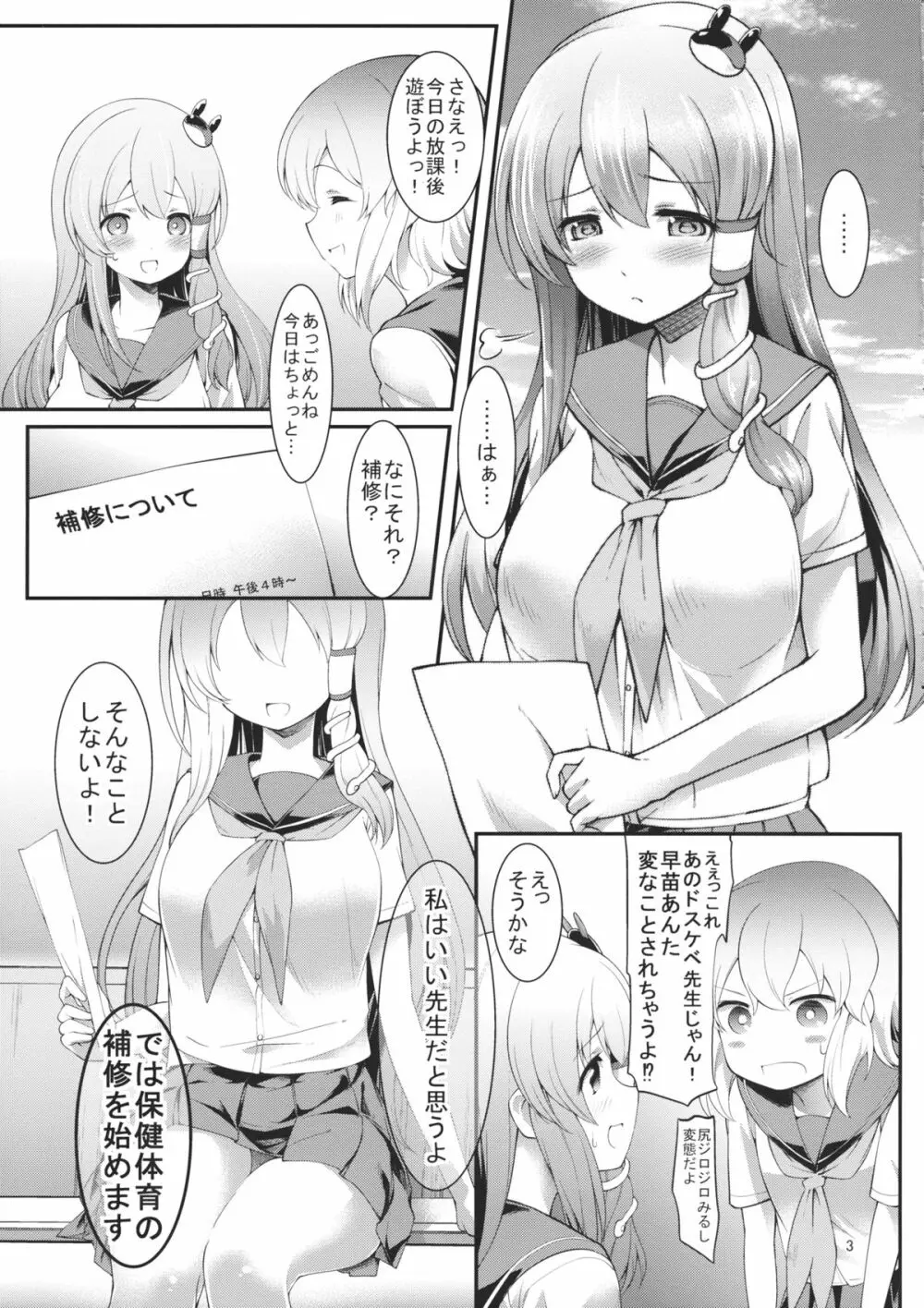 さなえちゃんと保健体育 - page3